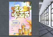 炫彩夏日啤酒节立体字海报图片