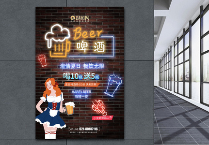 创意霓虹灯风格啤酒促销海报高清图片