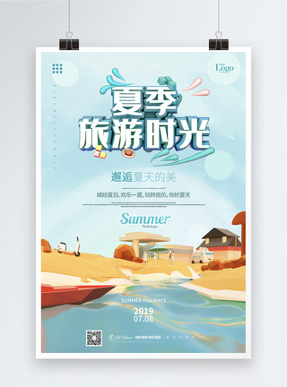 自驾旅行夏季旅游时光游泳宣传海报模板