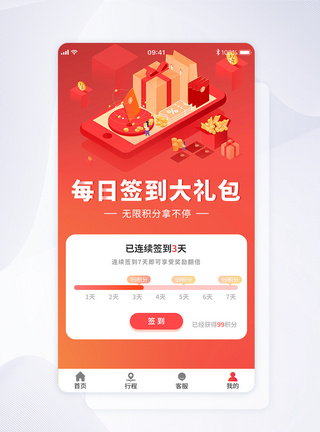 ui设计app手机签到界面图片