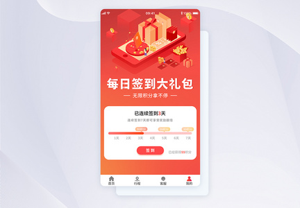 ui设计app手机签到界面图片