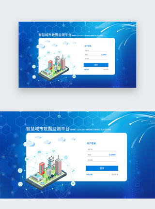 UI设计智慧城市登陆界面图片