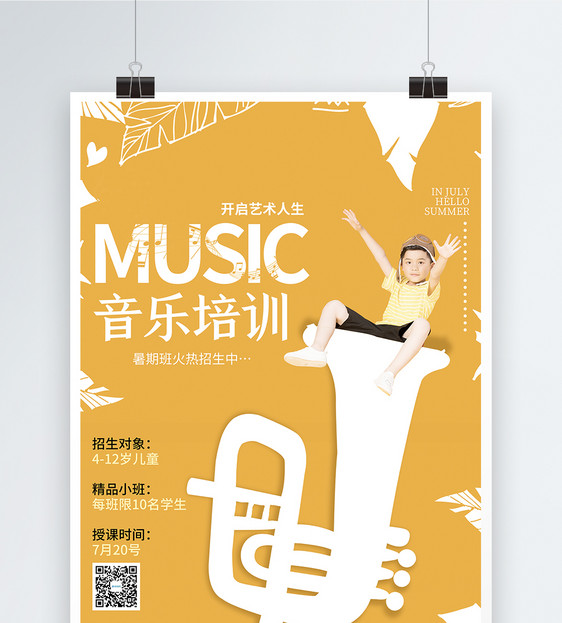 黄色个性乐器音乐培训海报图片