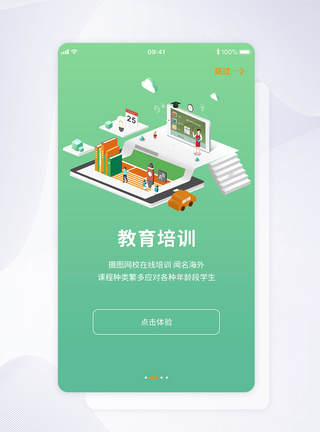 ui设计app手机闪屏引导页界面图片