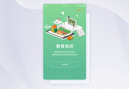 ui设计app手机闪屏引导页界面图片