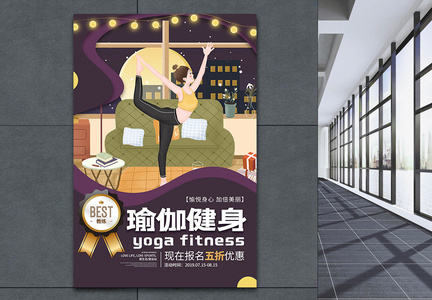 夏日瑜伽健身运动宣传海报图片