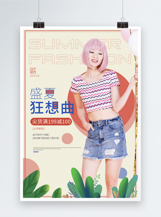 夏季女装促销宣传活动海报服装促销高清图片素材