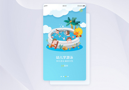 ui设计app游泳培训闪屏引导页图片