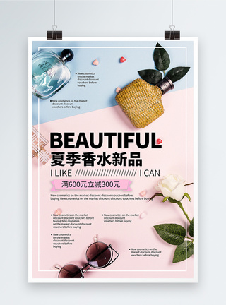 夏季促销化妆品香水美妆海报图片
