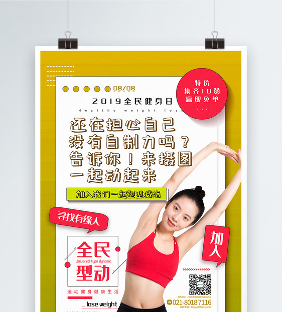 姜黄色简洁全民健身日系列促销海报图片