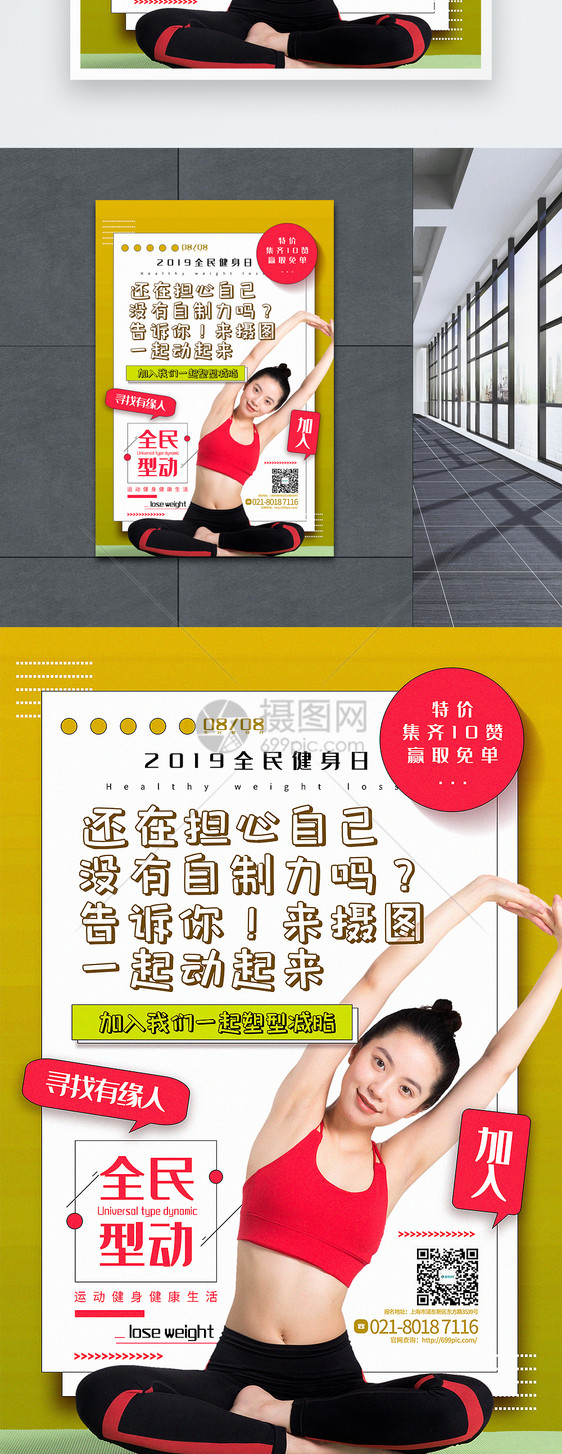 姜黄色简洁全民健身日系列促销海报图片