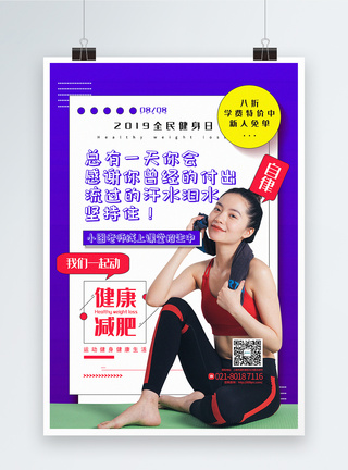 流汗蓝紫色简洁全民健身日系列促销海报模板