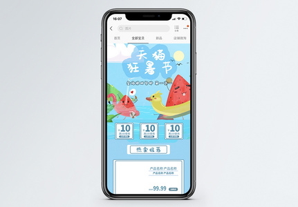 蓝色天猫狂暑节淘宝手机端模版高清图片