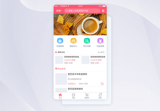 UI设计咖啡饮品电商类首页APP界面设计首页界面设计高清图片素材