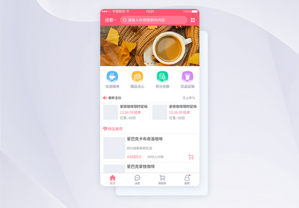 UI设计咖啡饮品电商类首页APP界面设计图片