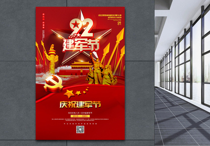 红色大气纪念建军92周年立体字系列党建宣传海报图片