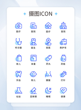 医疗icon蓝色简约线性医疗工具图标icon模板