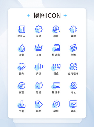 ui设计图标UI设计蓝色简约线性工具图标模板