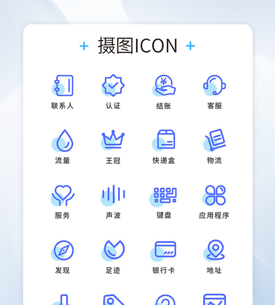 UI设计蓝色简约线性工具图标图片