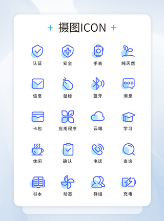 简约线性icon蓝色线性简约通用工具图标模板