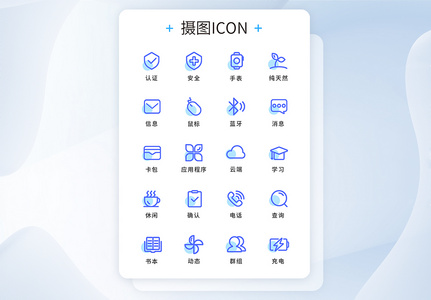 蓝色线性简约通用工具图标高清图片