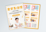 简约宝贝生活馆婴儿用品宣传促销单页图片