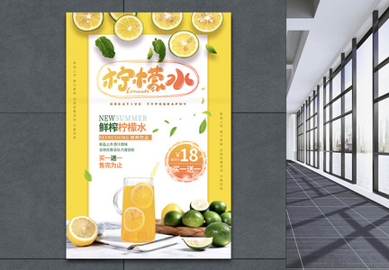 黄色鲜榨柠檬水饮品海报图片