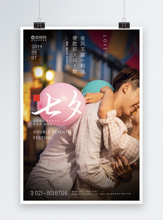 七夕情人节爱情宣传海报图片