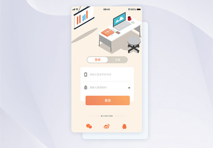 UI设计手机简约商务登录界面图片