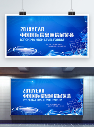 展示内容 中国国际信息通信展览会展板图片