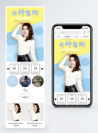 女神驾到女装淘宝手机端模板图片
