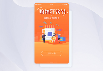 ui设计app闪屏引导页界面图片