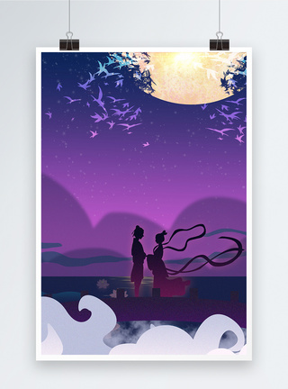 蓝紫色七夕情人节海报背景图片