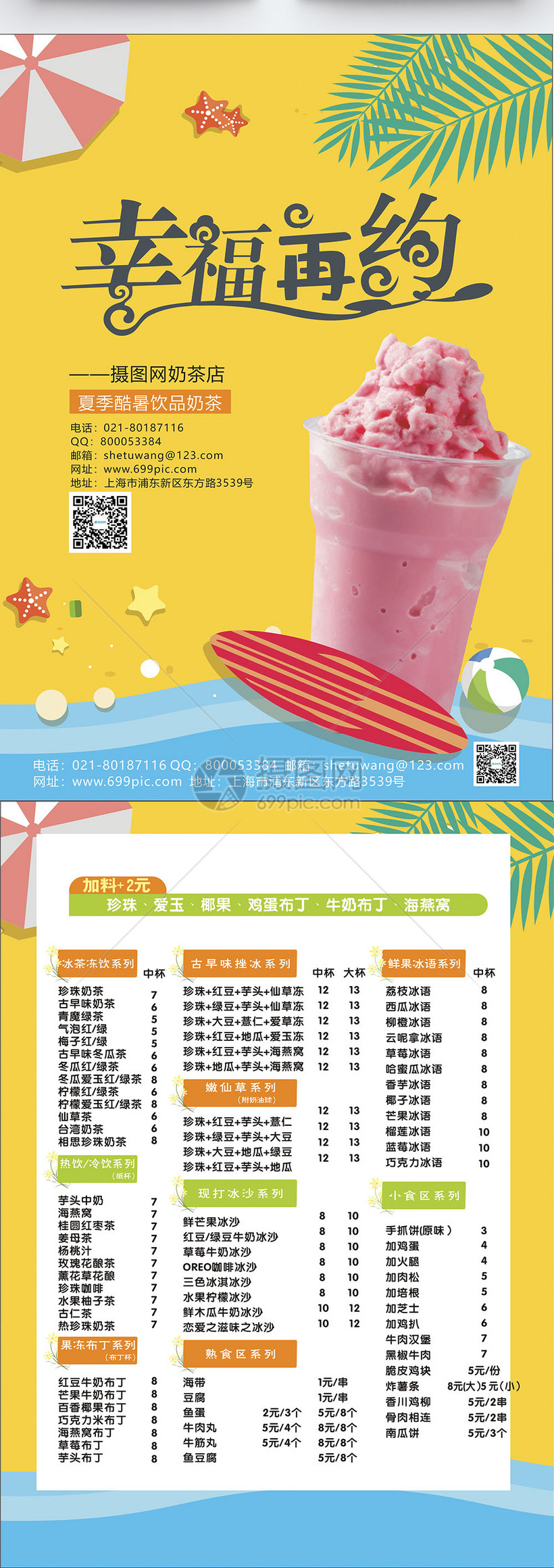 小清新奶茶店价目表宣传单模板