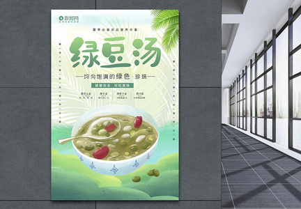 小清新绿豆汤宣传海报模板图片