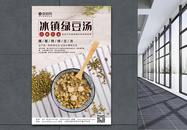 小清新冰镇绿豆汤宣传海报模板图片