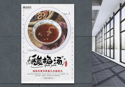 小清新酸梅汤宣传海报模板高清图片