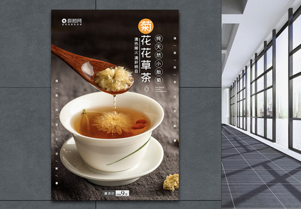 大气夏日菊花茶宣传海报模板高清图片