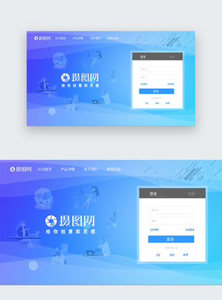 网络办公摄图网登录界面模板