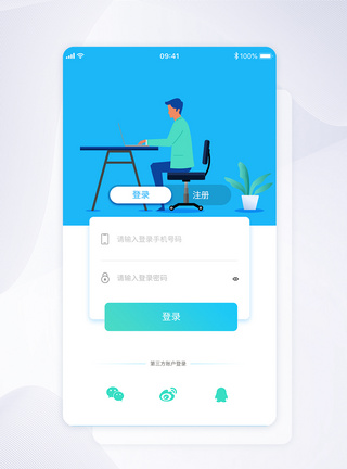 ui设计app登录界面插画高清图片素材