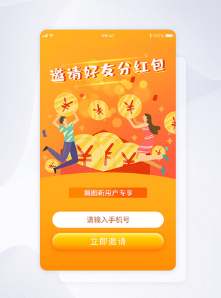 ui设计app邀请好友界面图片