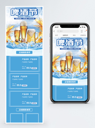 畅欢啤酒淘宝手机模版图片