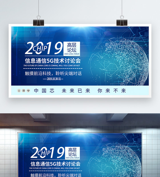 2019信息通信5G技术讨论会图片