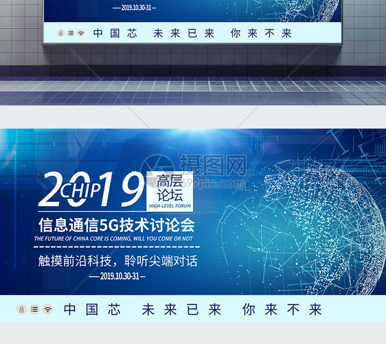 2019信息通信5G技术讨论会图片