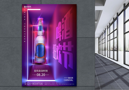 紫色激情啤酒狂欢节促销炫酷海报高清图片