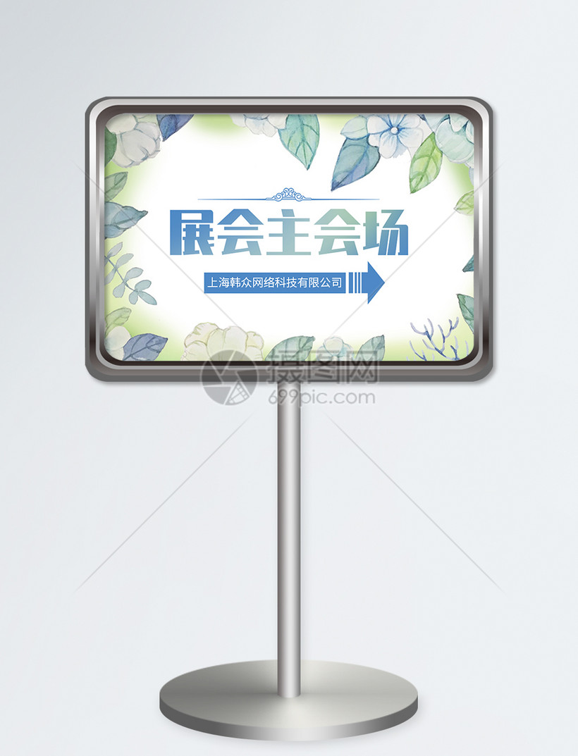 展会主会场指示牌设计模板