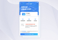 UI设计ETC手机APP申请页图片