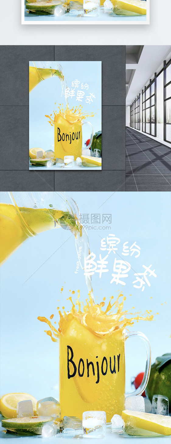 夏日鲜果饮品广告宣传海报设计图片