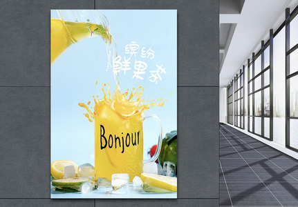 夏日鲜果饮品广告宣传海报设计高清图片