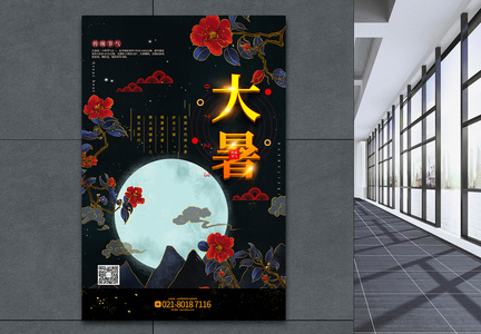 中国风唯美大暑传统节气宣传海报图片